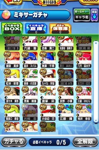 アプリのパワプロなんですけど Psrミキサーガチャに使うならどのキャ Yahoo 知恵袋