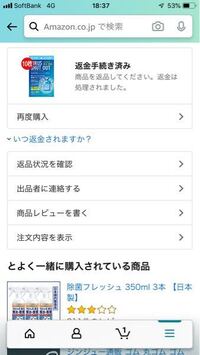 Amazon返品 先日購入した商品のキャンセルを行い 返金していただいたの Yahoo 知恵袋