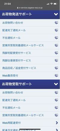 佐川急便の荷物の配達時間は何時までですか 基本21時までです 配達 Yahoo 知恵袋