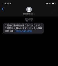 ご覧頂きありがとうございます。 - 本日このようなSMSが届きました 