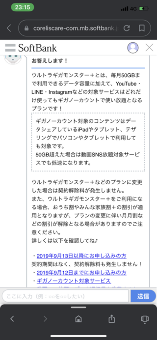 ソフトバンクウルトラギガモンスター のsns放題でこのように記載され Yahoo 知恵袋