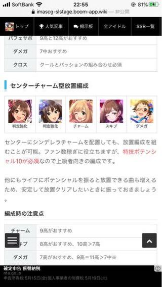 センターチャームの放置編成を組みたいのですがポテンシャルは使う全キャ Yahoo 知恵袋