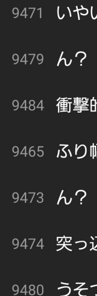 ニコ生のタイムシフトのコメント欄の数字について ９４７１の次が９４７９と Yahoo 知恵袋