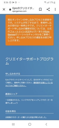 フォートナイトのクリエイターサポート申請もうできないのですか 現在オン Yahoo 知恵袋