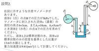 圧力の問題です 傾斜マノメータにおいてh 1mm変化すると Hは何m Yahoo 知恵袋