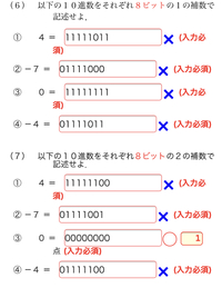 1の補数と2の補数について教えてください 1の補数は1と0を反転させた数 2の Yahoo 知恵袋