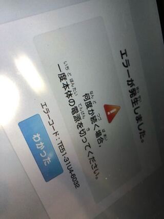 チャレンジタッチを初期化したのですが 本体の電源を切っても切っ Yahoo 知恵袋