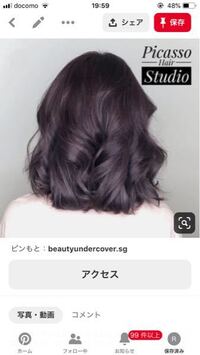 ブリーチしないとこの色は厳しいですか 今の髪色は黒に近い茶色です もちろんブリ Yahoo 知恵袋