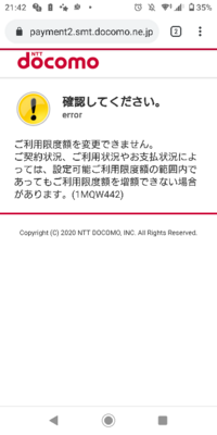 困った事があるんですが 料金を全て払っているのに ご利用限度額を50 Yahoo 知恵袋