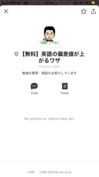 この 英語の偏差値が上がるワザというlineアカウントに実際に登録された方 ど Yahoo 知恵袋