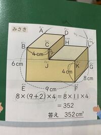 小学五年生算数の教科書の問題です この図形の体積の求め方 9 Yahoo 知恵袋