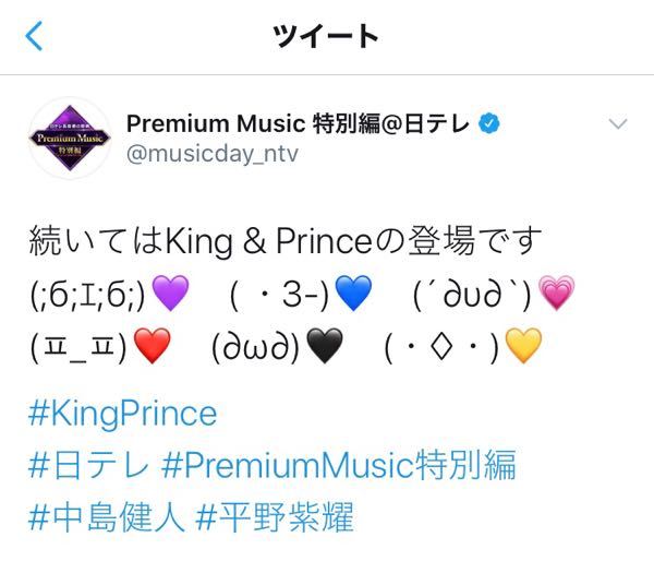 キンプリにも顔文字あるの初めて知ったんですが こういうのって公式なんですか Yahoo 知恵袋