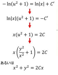 微分方程式任意定数の扱い 式変形で変形して言って X Y 2cという式 Yahoo 知恵袋