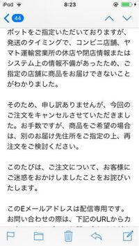 先日アマゾンから発送中の不具合で商品をキャンセルするというメールがき Yahoo 知恵袋