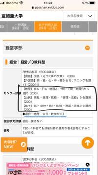 共通テスト利用についてです これって 3教科目はこの中のどれが Yahoo 知恵袋