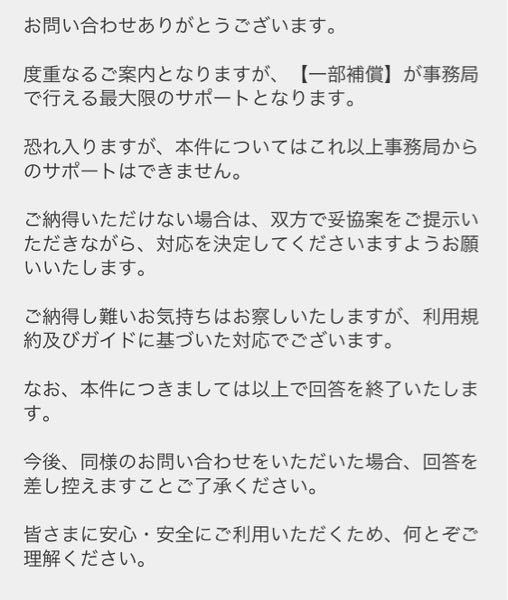 メルカリの対応めちゃくちゃすぎませんか？もう返信はしないって。返品 