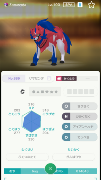 ポケモンhomeのgts交換でザマゼンタが来ました スイッチ本体の情 Yahoo 知恵袋