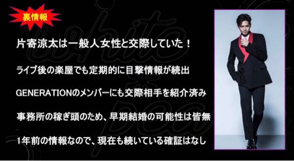 自分は片寄涼太くんのファンなのですが この情報って本当ですか メディアの記 Yahoo 知恵袋