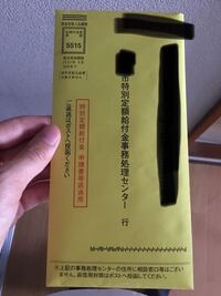 10万円給付金の申請書類が来たのですがこれは 行を 御中に書き換えた方がいいの Yahoo 知恵袋