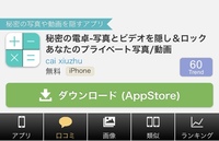 このアプリってもうiphoneでダウンロード出来ないですか パスワードを入力す Yahoo 知恵袋