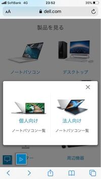 Dellのノートパソコンの法人向けのものを購入したいのですが Yahoo 知恵袋