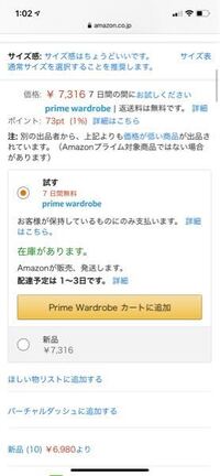 アマゾンのprimewarddrobeの試着というのは普通に購入して Yahoo 知恵袋