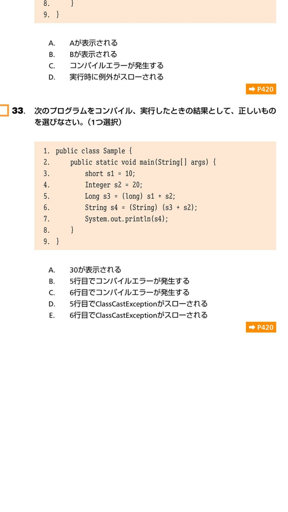 Javaコンパイルエラーとクラスキャストエクセプションの違いがいまいちわかりま Yahoo 知恵袋