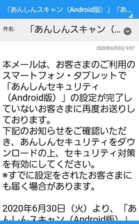 通知でdocomoのあんしんスキャンの利用規約に同意してくださいっていうのが消 Yahoo 知恵袋