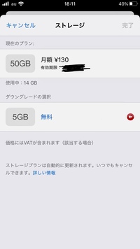 Icloudストレージを50gbのプランから無料の5gbのやつにダウ Yahoo 知恵袋