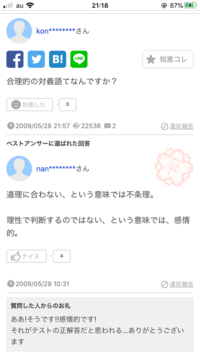 この画像の回答の意味がわかりません 合理的の反対は不条理 感情的 どういう事で Yahoo 知恵袋