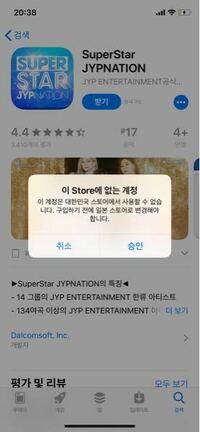 Superstarjypはiphoneだとインストール出来ないんですか Yahoo 知恵袋