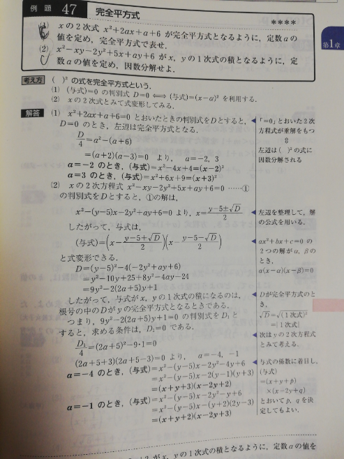 2 直線 を 表す 方程式 完全 平 方式 Naocskey