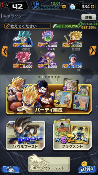 ドラゴンボールレジェンズについてです 未来パーティを作ったんですがフラグメント Yahoo 知恵袋