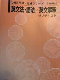 河合塾に通っているもしくは通っていた方に質問です このテキストの基礎 Yahoo 知恵袋