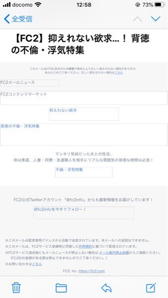 Fc2からメールが来たんですが登録した記憶ありません これって Yahoo 知恵袋