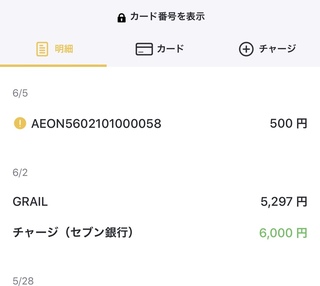 バンドルカードに身に覚えのない明細がありました Aeonと書いてある Yahoo 知恵袋