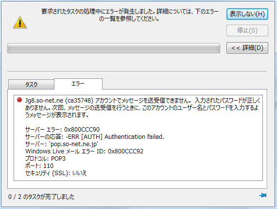 メールソフトの突然送受信できなくなった場合の対処法 Windows7のwi Yahoo 知恵袋