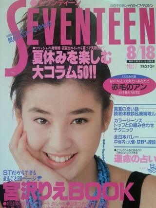 宮沢りえって昔可愛かったんですか ん 当時 総理大臣に宮沢喜一 Yahoo 知恵袋