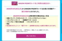 イオンやマックスバリュ ザ ビッグのお客様感謝デーで今年4月からwa Yahoo 知恵袋