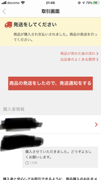 メルカリ 以前は配送方法未定から普通郵便やレターパックなどに変 Yahoo 知恵袋