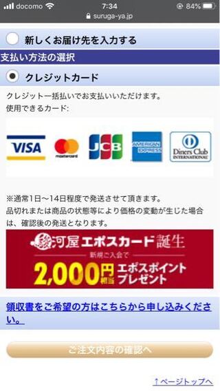 駿河屋に関してなのですが 支払い方法がクレジットカード支払いしか表示 Yahoo 知恵袋