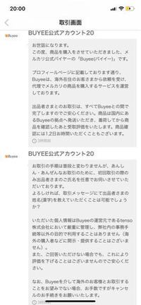 メルカリで、BUYEE(バイイー)という公式アカウントから購 メルカリで、BUYEE(バイイー)という公式アカウントから購