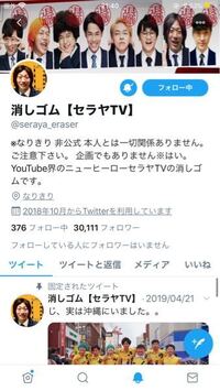 東海オンエアのなりきり セラヤtv等 のtwitterアカウントって偽物なのに Yahoo 知恵袋