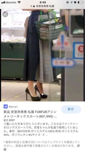 安室奈美恵さんがプライベートで履いているこの靴はジミーチュウで間違いないでしょ Yahoo 知恵袋