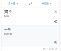 買う って韓国語で사다じゃないんですか クメとも言いますか Yahoo 知恵袋