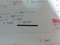 化学の組成式の問題です ペケがついている問題なのですが硫酸マグネ Yahoo 知恵袋