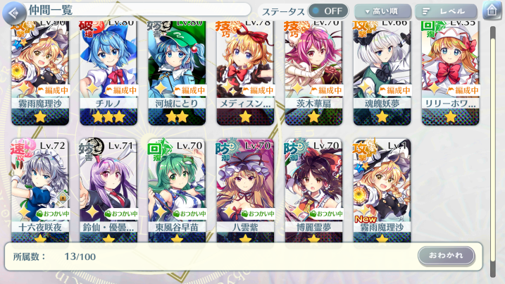 東方ロストワードでの質問です東方ロストワードでキャラのレベルはそこそ Yahoo 知恵袋