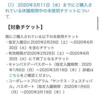 ディズニーシーのアフター6パスポートを持っています 払い戻し対 Yahoo 知恵袋