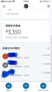 Paypalの保留中の資金のところが支払い受取済ー未決済にな Yahoo 知恵袋