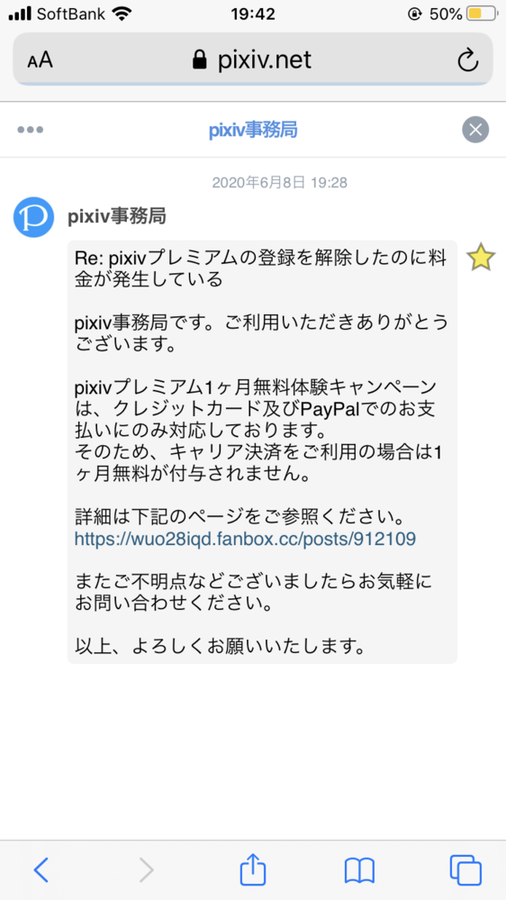 Pixivでプレミアムの無料登録ができると書かれていたので登録してしまったので Yahoo 知恵袋